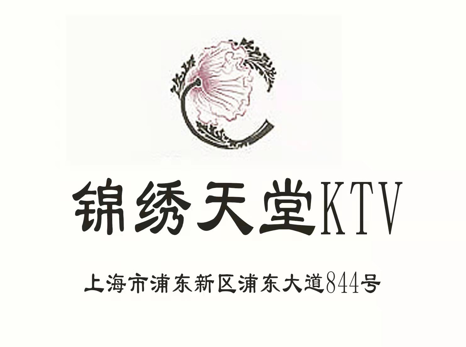 上海錦繡天堂KTV