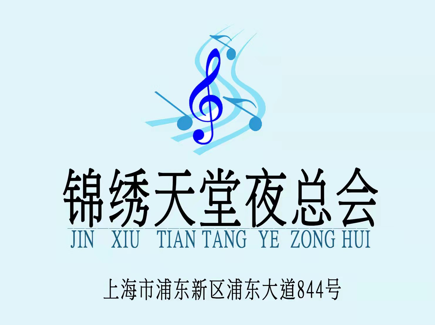 上海錦繡天堂夜總會