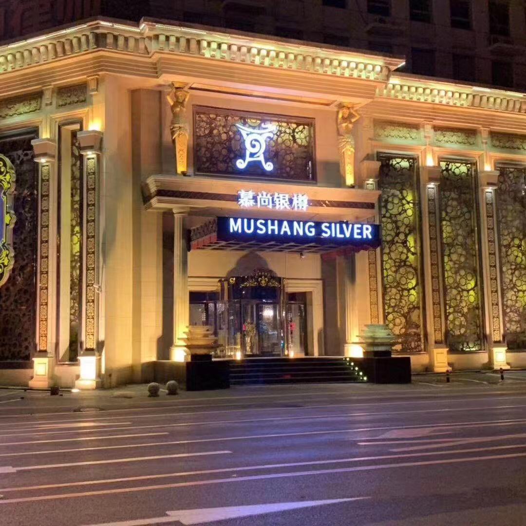 沈陽慕尚銀樽KTV