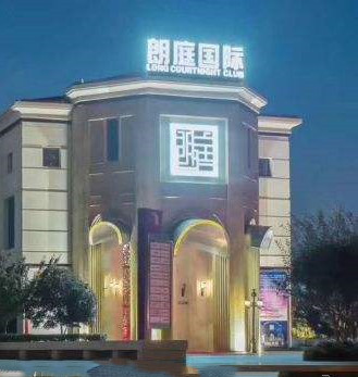 蘇州朗庭國際KTV