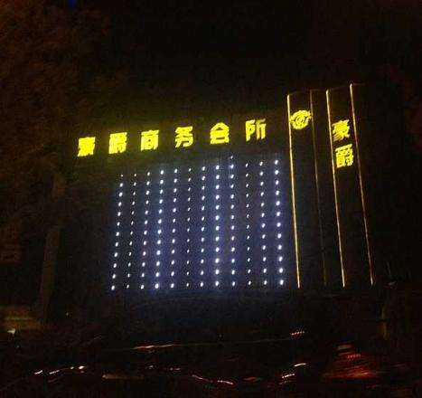 蘇州豪爵娛樂KTV