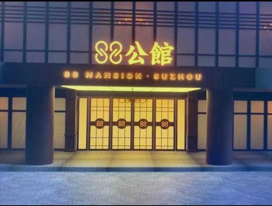 蘇州88公館KTV