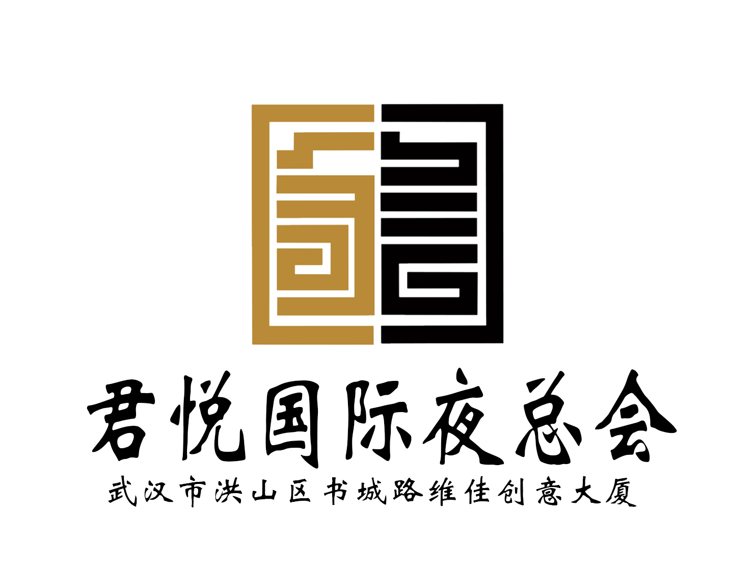 武漢君悅國際夜總會