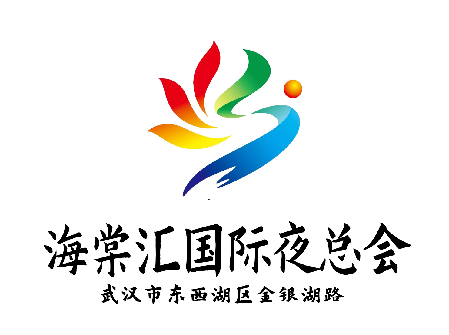 武漢海棠匯KTV夜總會