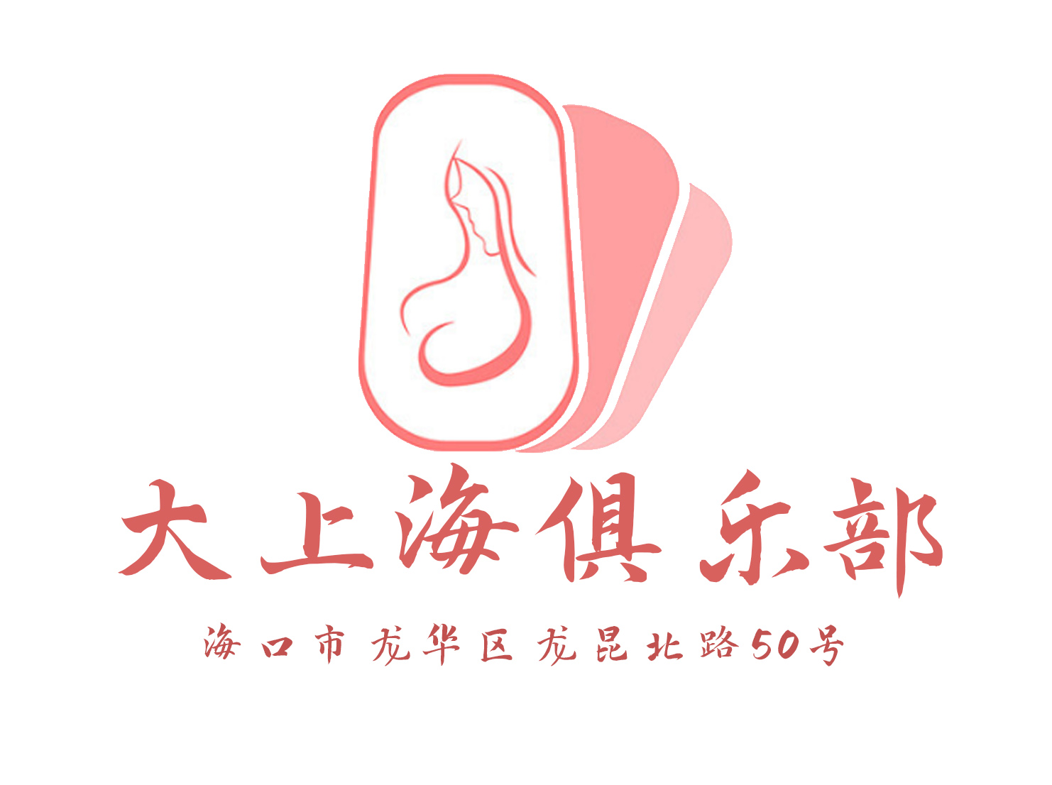 ?？诖蠛？诰銟?lè)部KTV