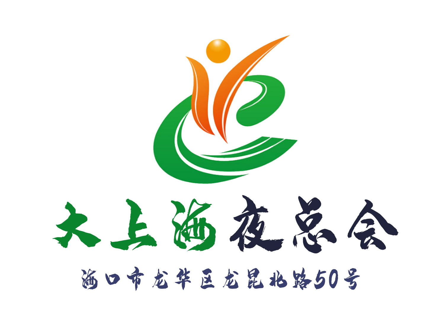 海口大?？谝箍倳? /></a>
									</div>
									
                                    <div   id=