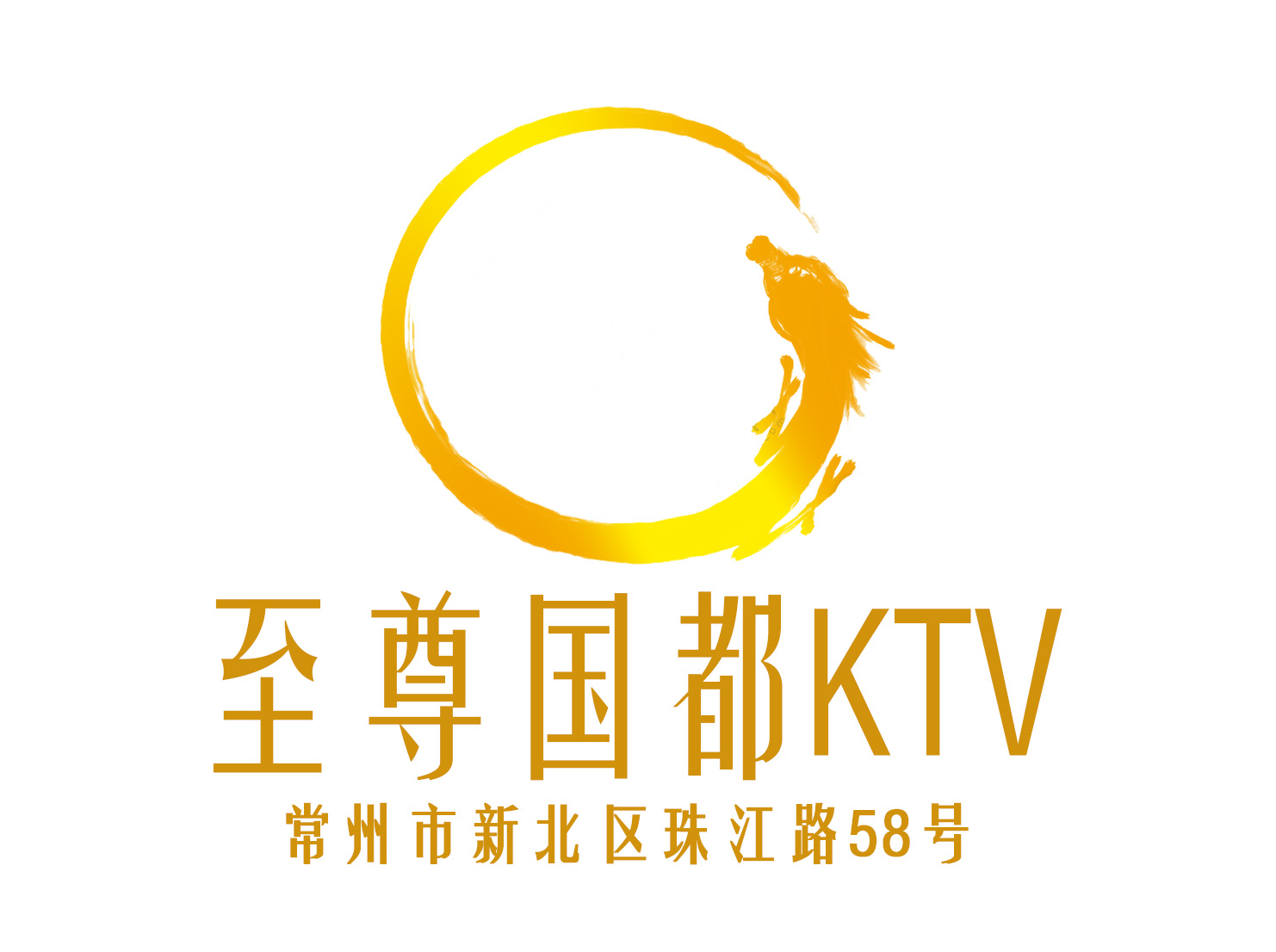常州至尊國(guó)都KTV
