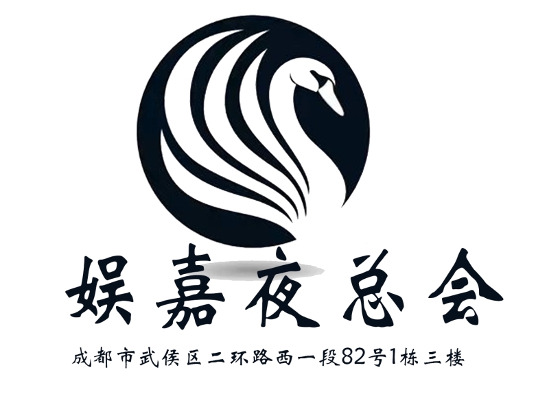 成都娛嘉夜總會