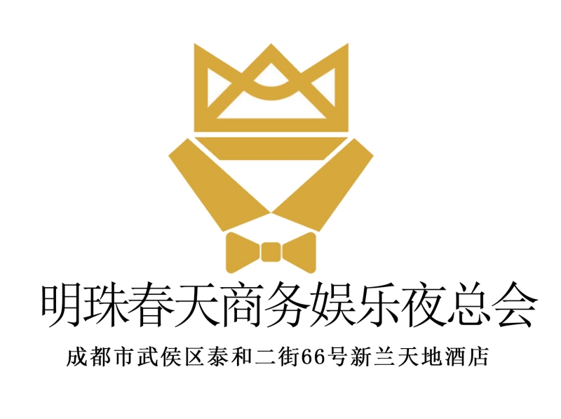 成都明珠春天夜總會