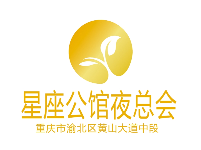 重慶星座公館夜總會(huì)