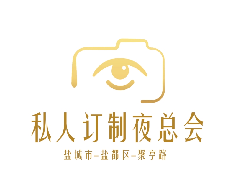 鹽城私人訂制夜總會(huì)