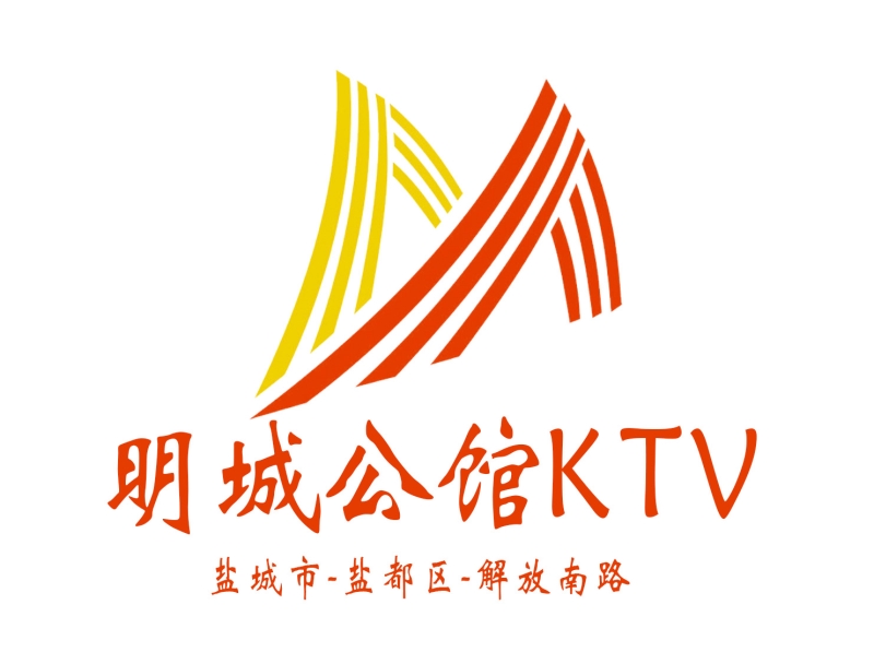 鹽城明城公館KTV