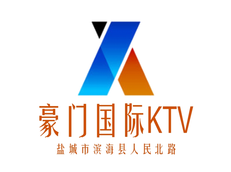 鹽城豪門(mén)國(guó)際KTV
