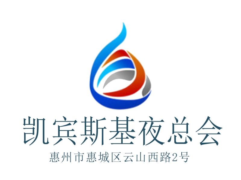 惠州凱賓斯基夜總會