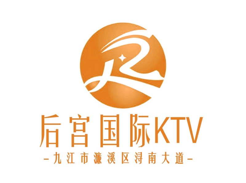 九江后宮國際KTV