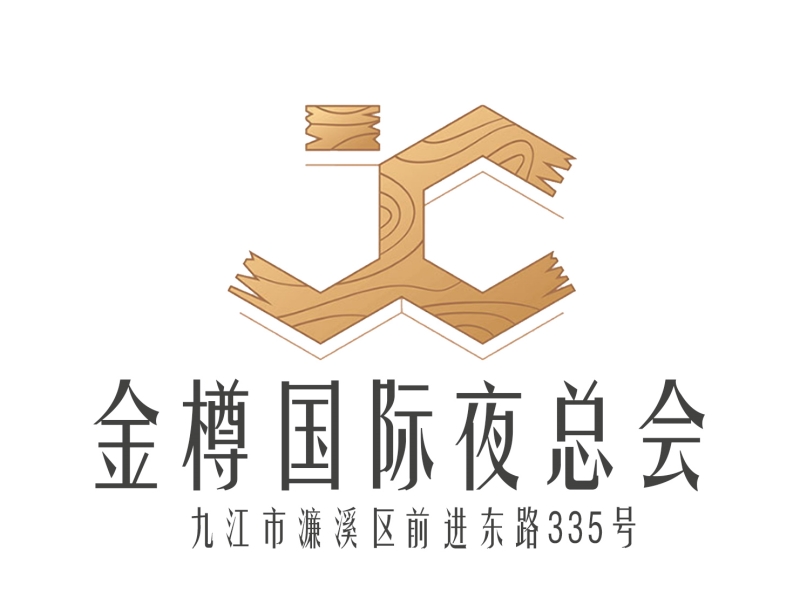 九江金樽國際夜總會