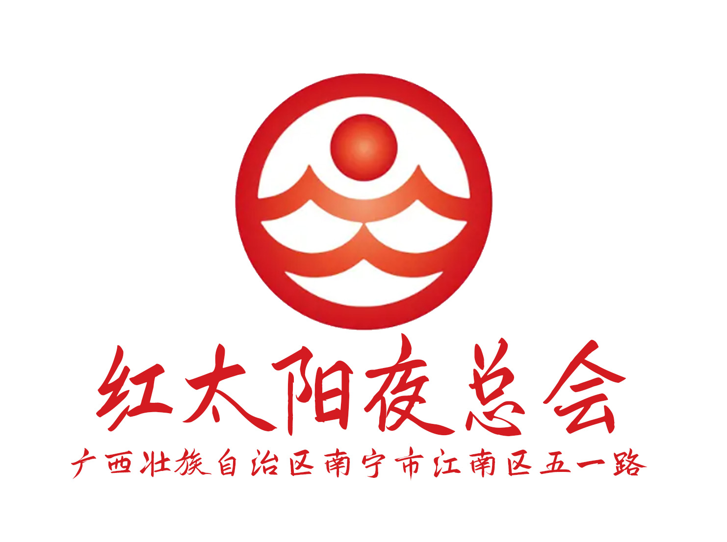 南寧紅太陽(yáng)夜總會(huì)