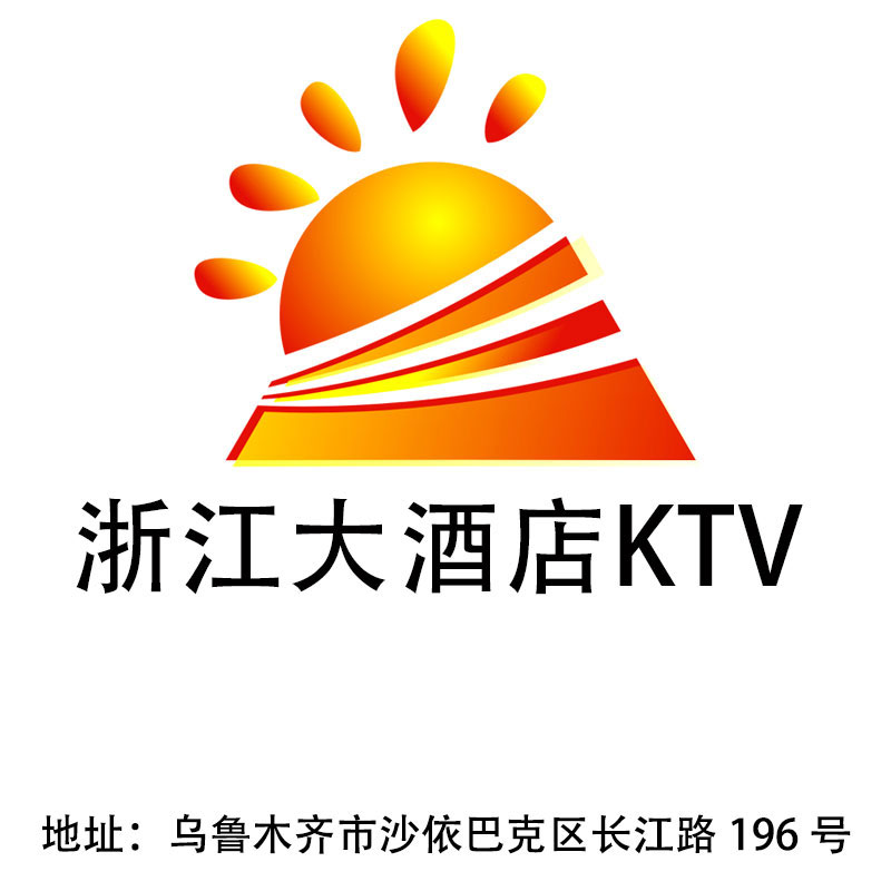 烏魯木齊浙江大酒店KTV