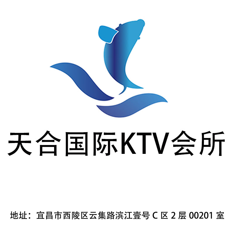 宜昌天合國際KTV會所