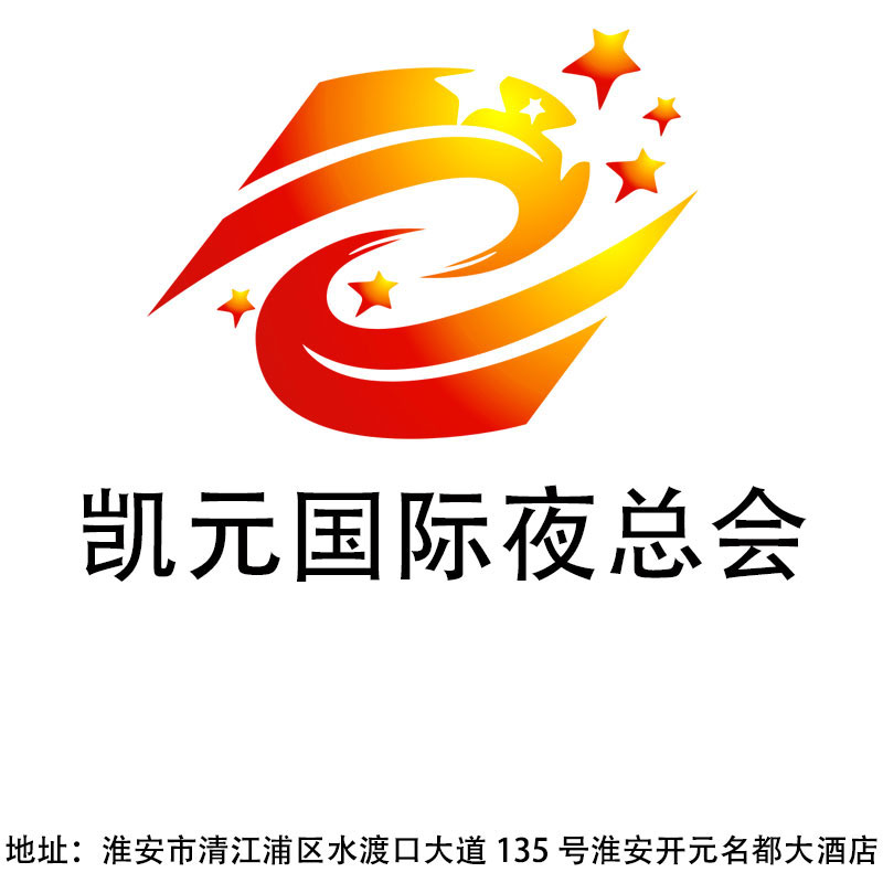 淮安凱元國(guó)際夜總會(huì)