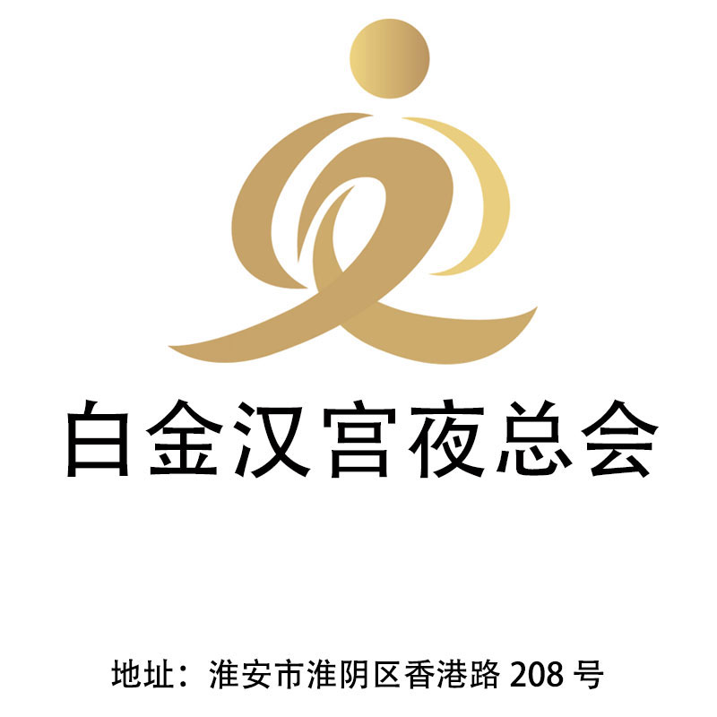 淮安白金漢宮夜總會(huì)