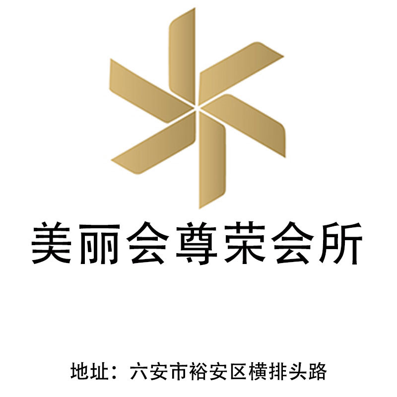 六安美麗會(huì)尊榮會(huì)所