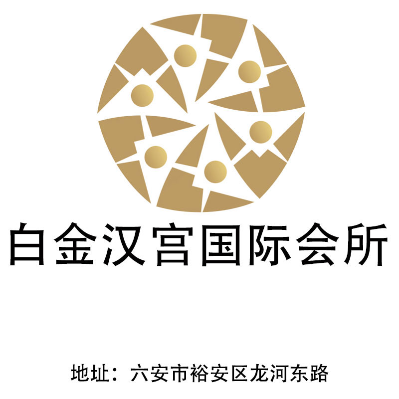 六安白金漢宮國(guó)際會(huì)所