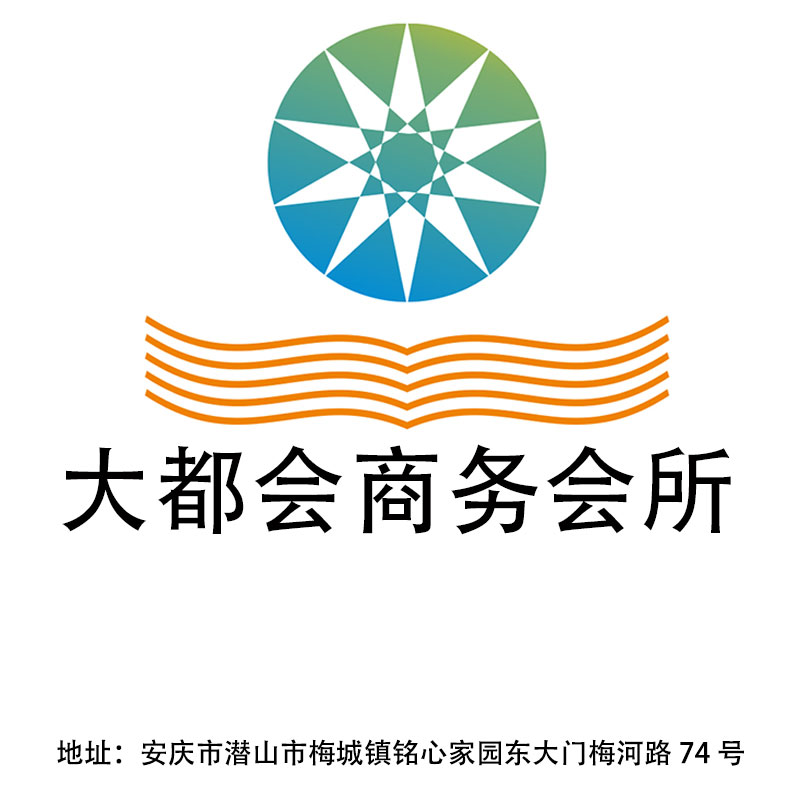 安慶大都會(huì)商務(wù)會(huì)所