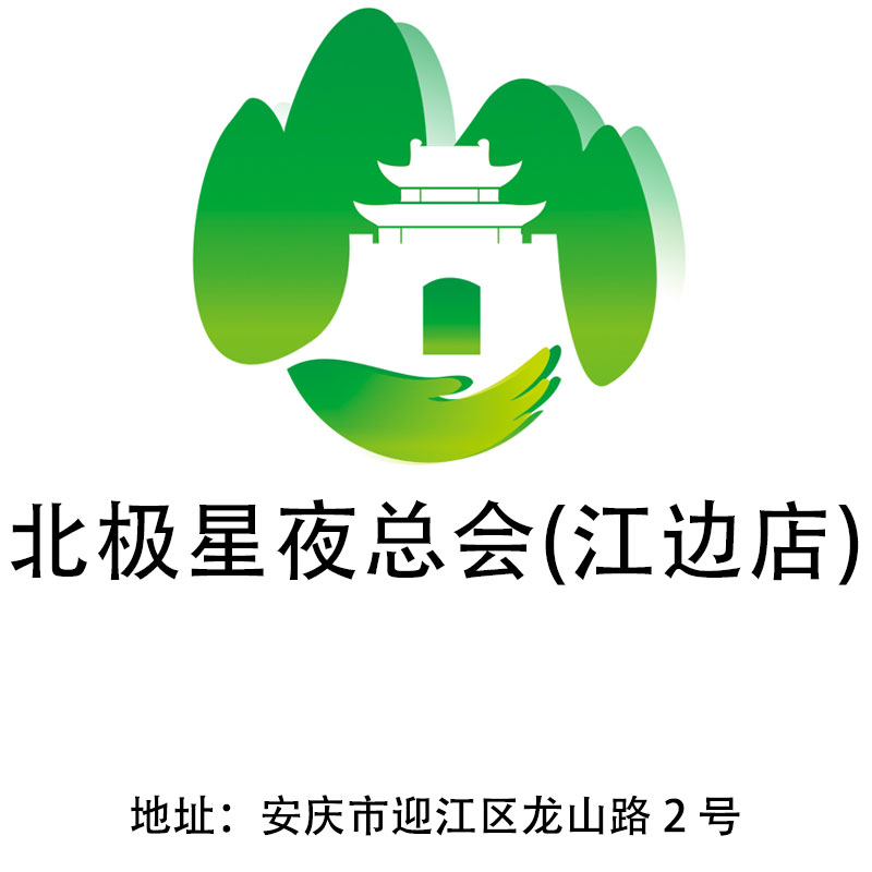安慶北極星夜總會(huì)