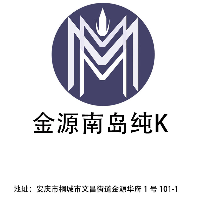 安慶金源南島純K