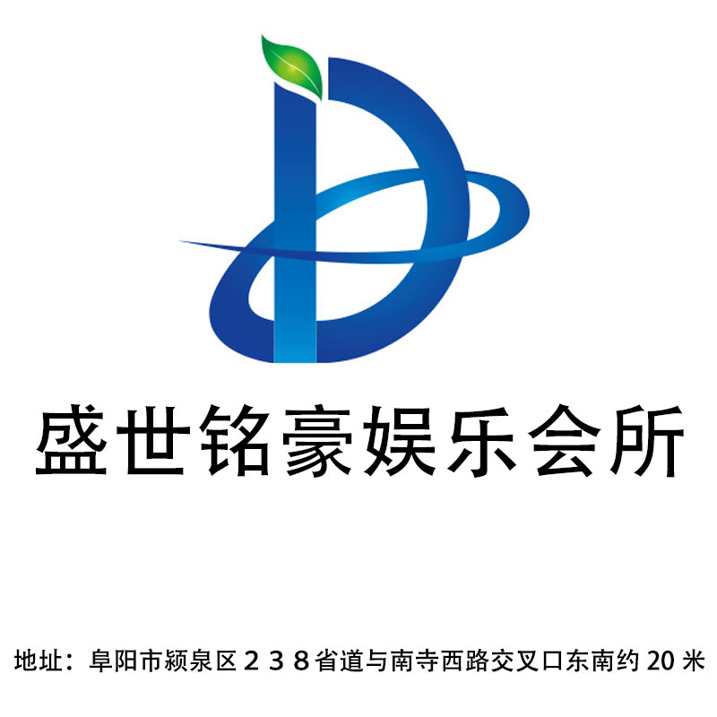 阜陽盛世銘豪娛樂會所