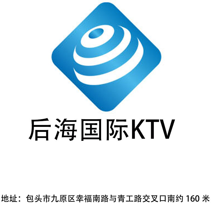 包頭后海國際KTV