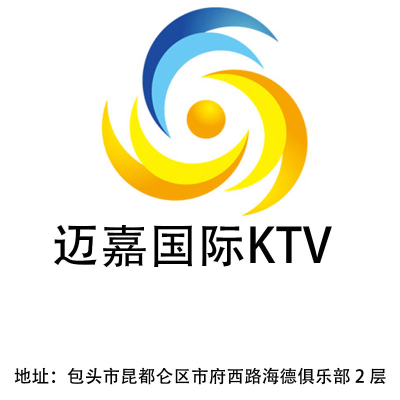 包頭邁嘉國際KTV