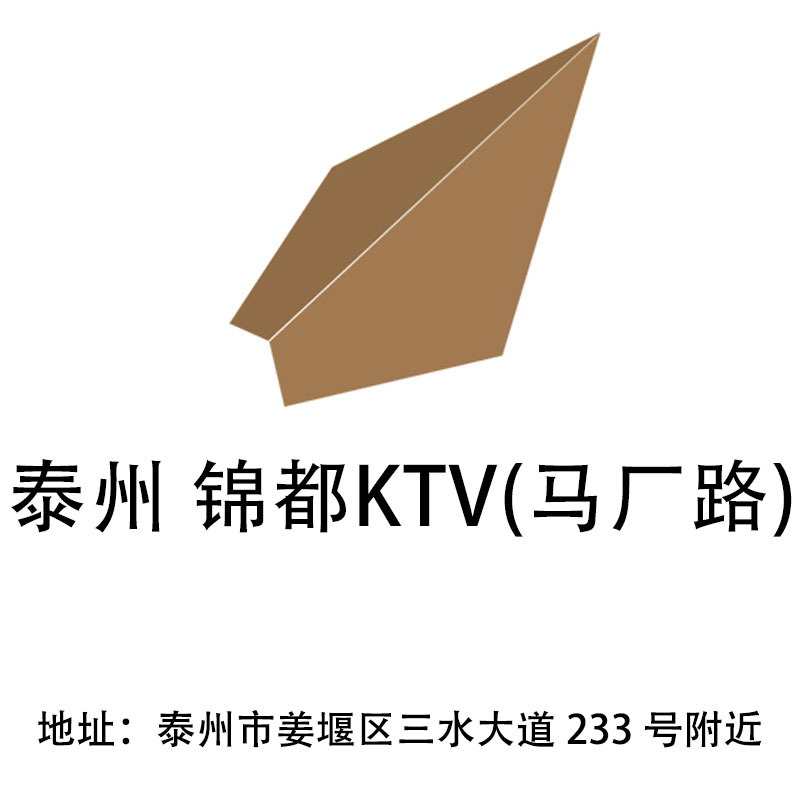 泰州錦都KTV