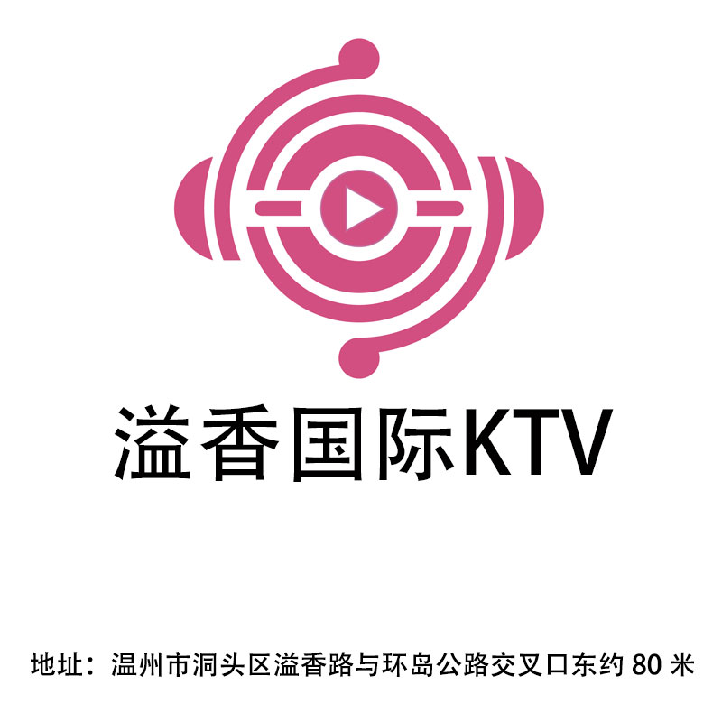 溫州溢香國際KTV
