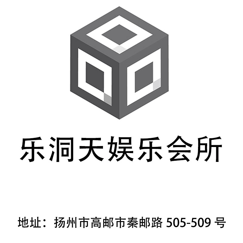 揚(yáng)州樂(lè)洞天娛樂(lè)會(huì)所