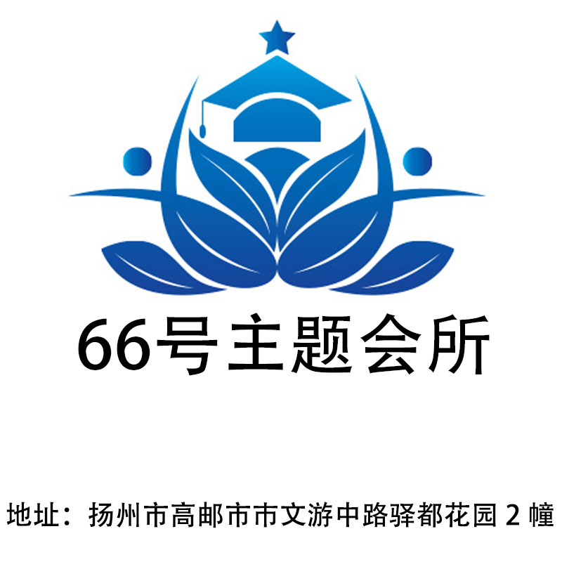 揚(yáng)州66號(hào)主題會(huì)所