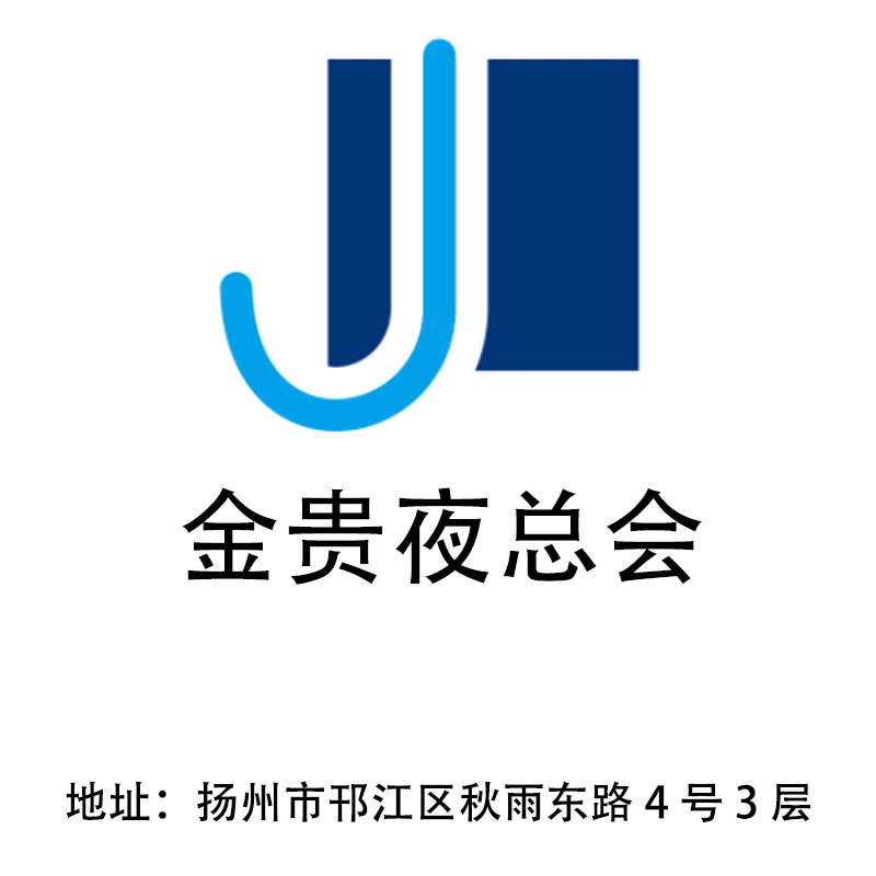 揚(yáng)州金貴夜總會(huì)