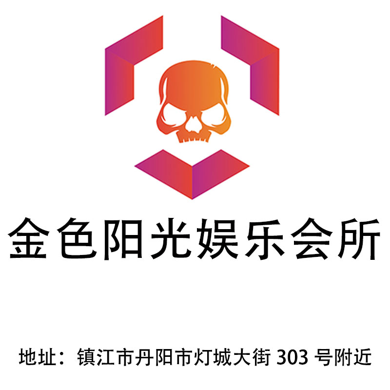 鎮(zhèn)江金色陽光娛樂會(huì)所