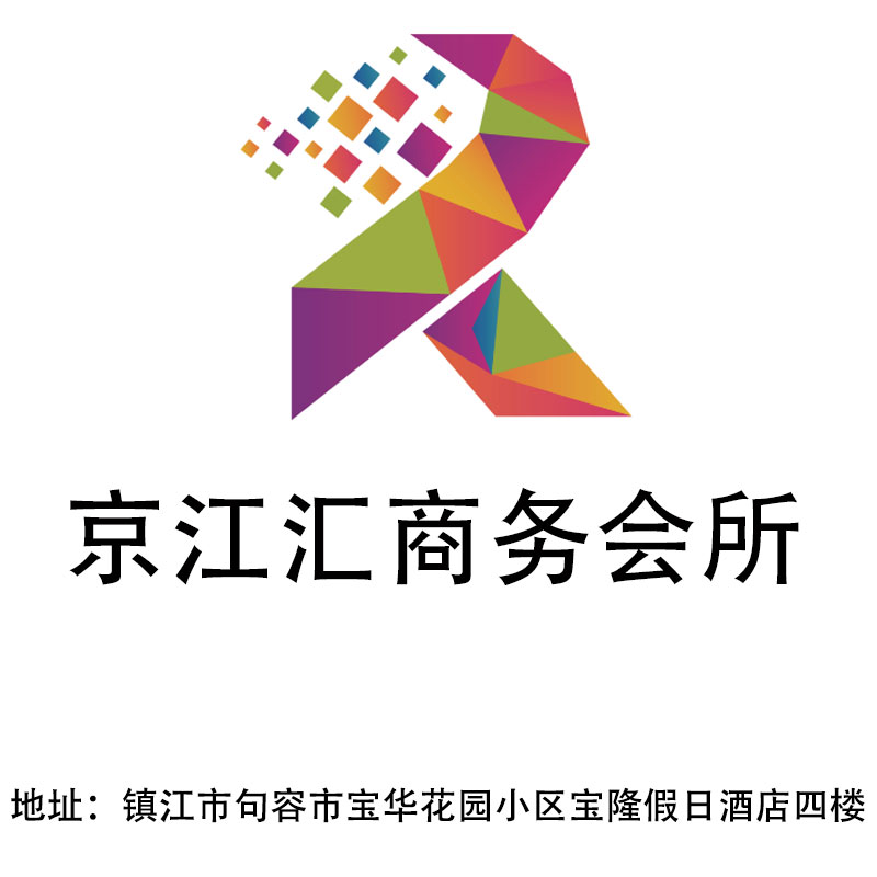 鎮(zhèn)江京江匯商務(wù)會(huì)所