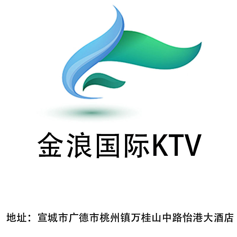 宣城金浪國(guó)際KTV
