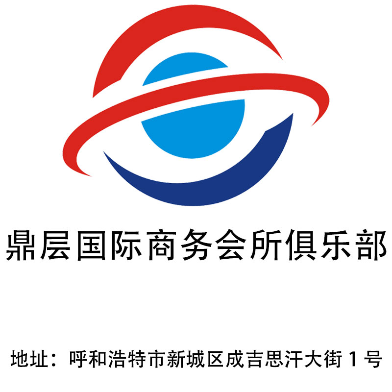 呼和浩特鼎層國際KTV