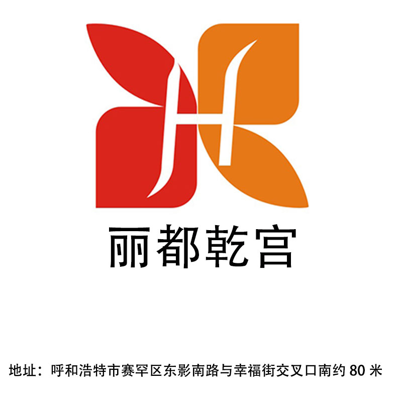 呼和浩特麗都乾宮