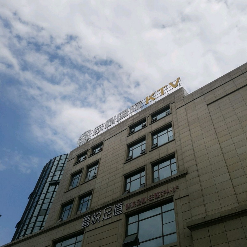 麗水云鼎國際KTV