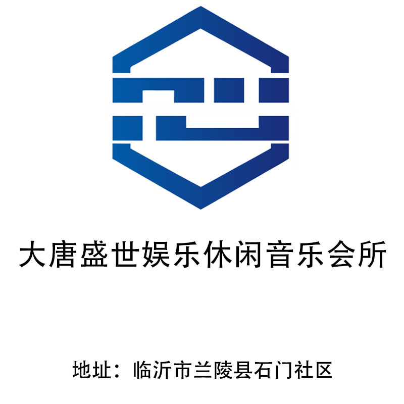 臨沂大唐盛世娛樂會所