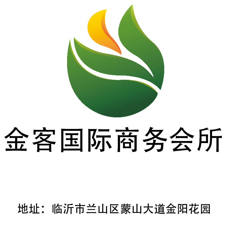 臨沂金客國際商務會所