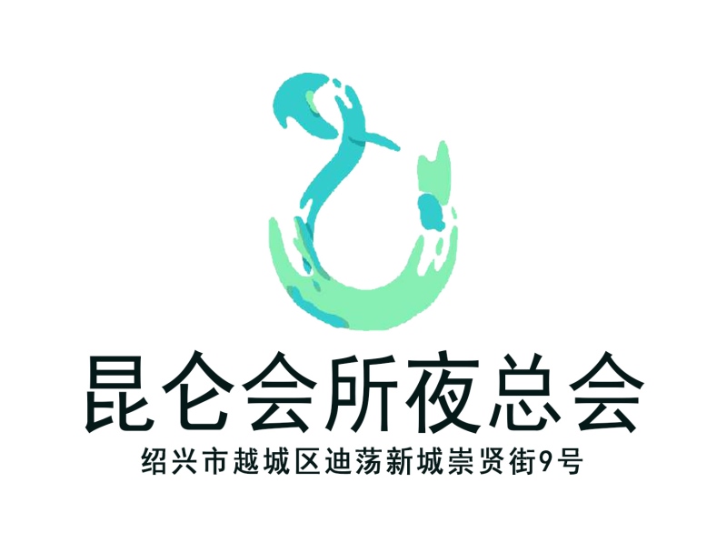 紹興昆侖國際夜總會(huì)