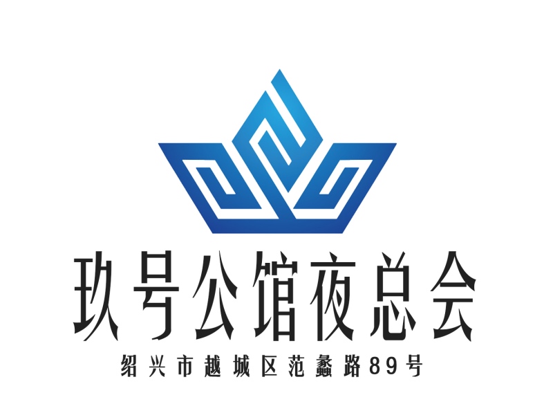 紹興九號(hào)公館夜總會(huì)