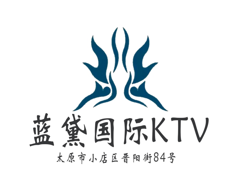 太原藍(lán)黛國際KTV