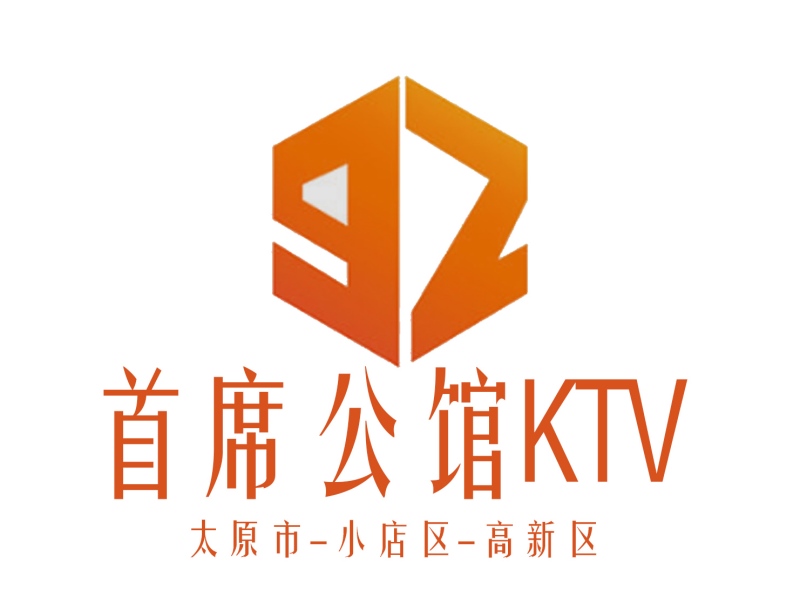 太原首席公館KTV